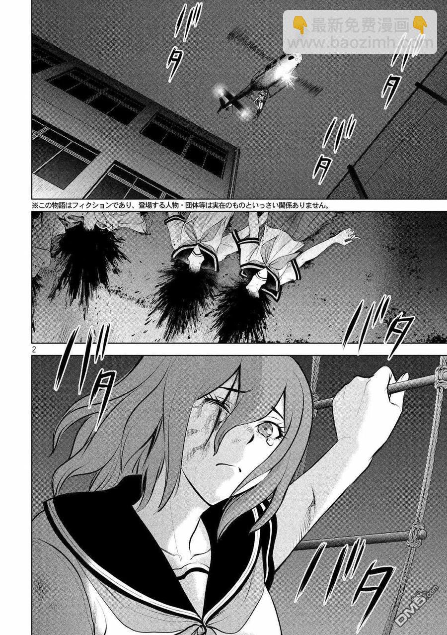《邪灵附体》第126话 如教祖大人所言 第2页