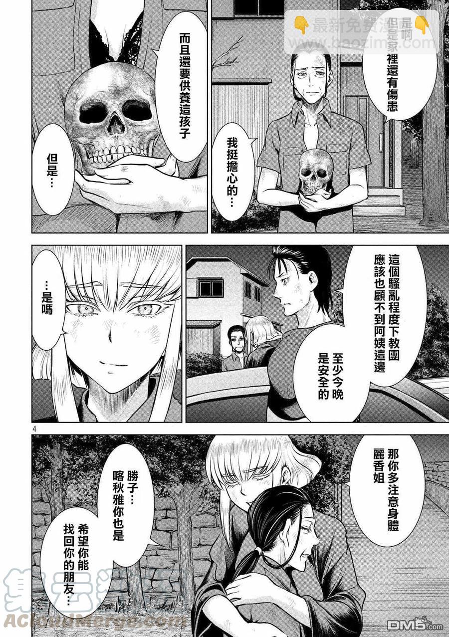 《邪灵附体》第126话 如教祖大人所言 第4页