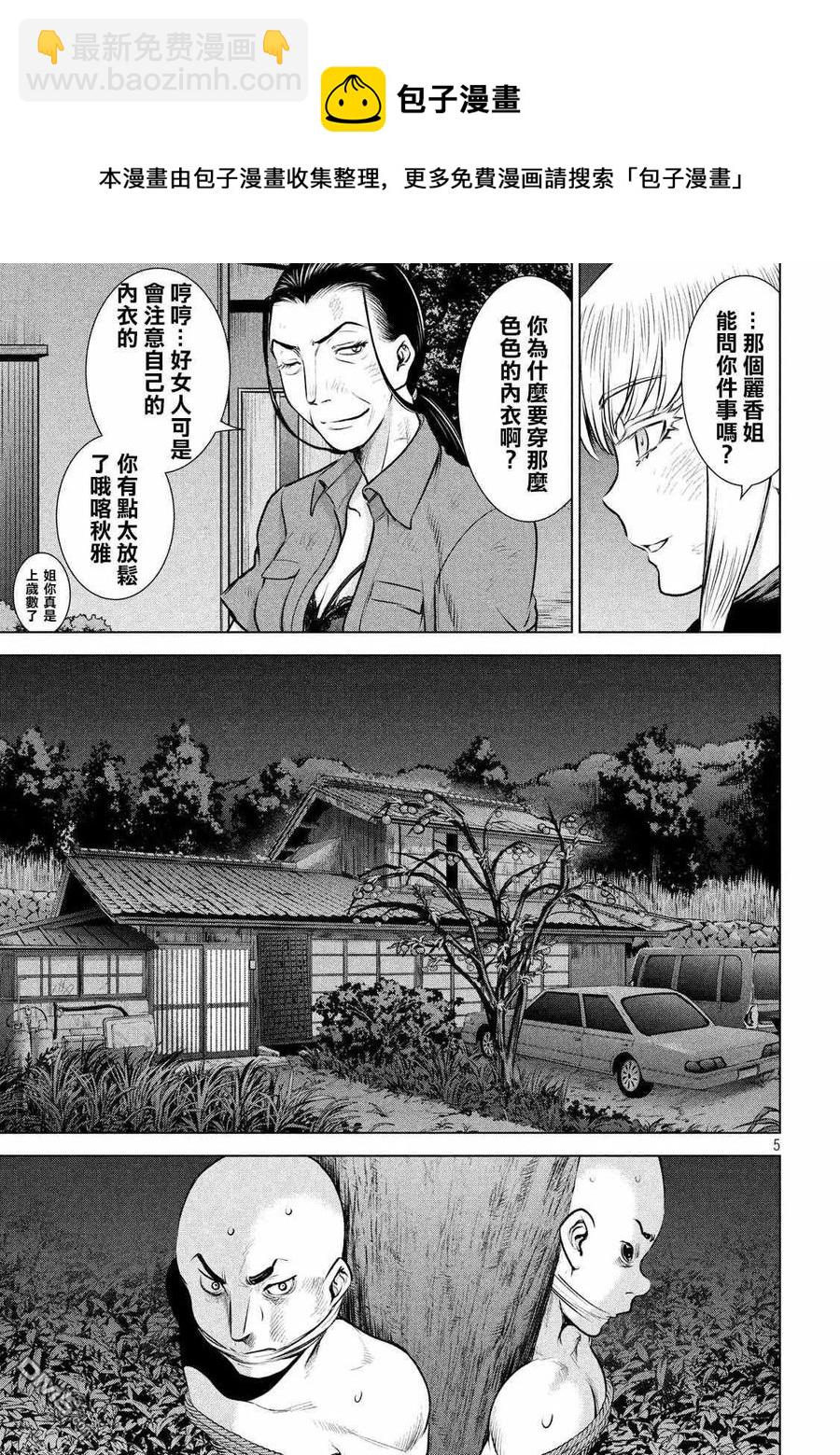 《邪灵附体》第126话 如教祖大人所言 第5页