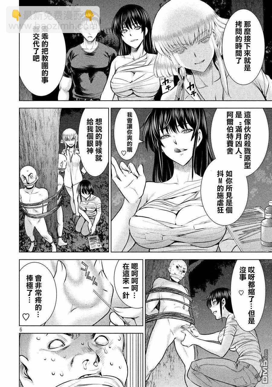 《邪灵附体》第126话 如教祖大人所言 第6页
