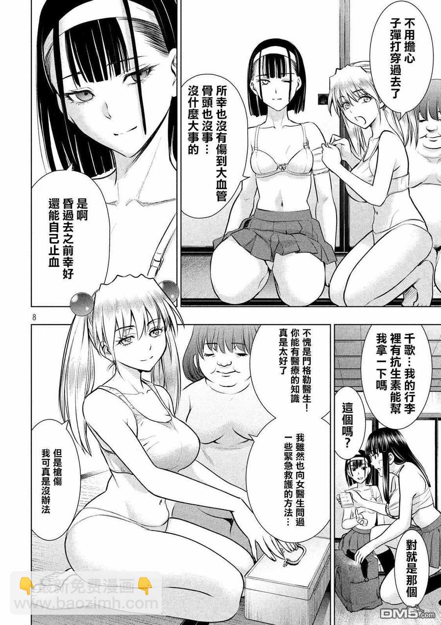《邪灵附体》第126话 如教祖大人所言 第8页