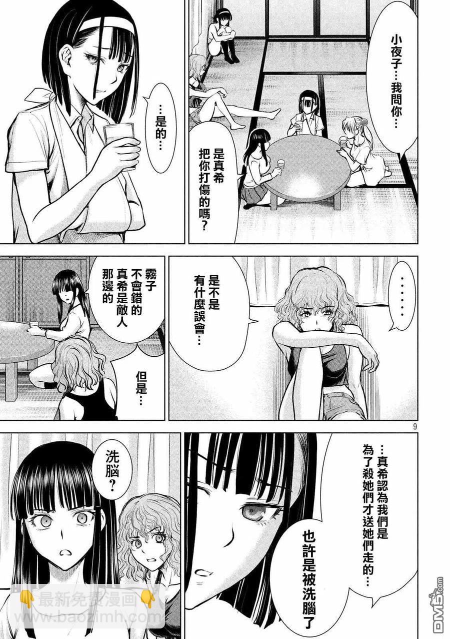 《邪灵附体》第126话 如教祖大人所言 第9页