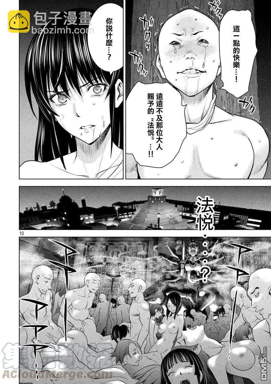 《邪灵附体》第127话 第10页