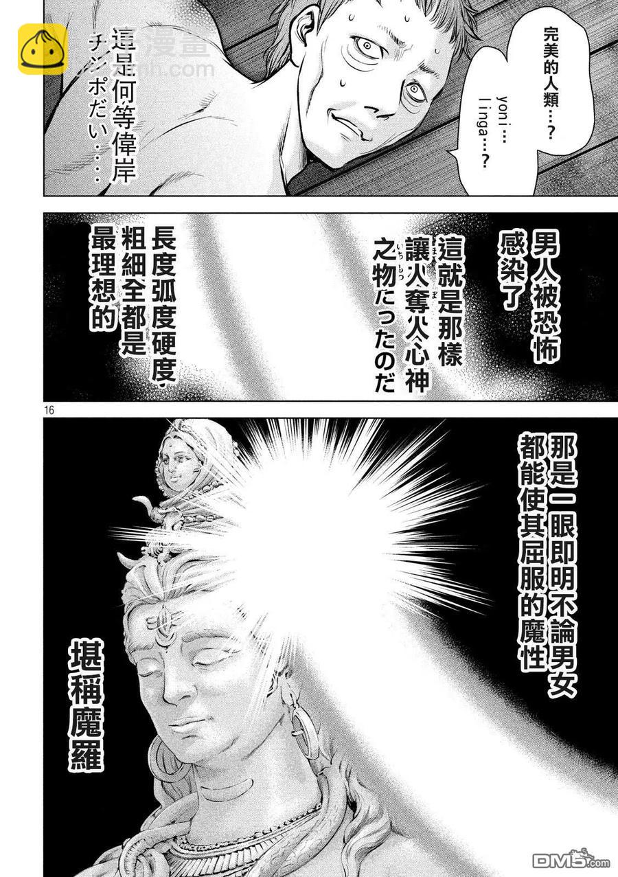 《邪灵附体》第127话 第15页