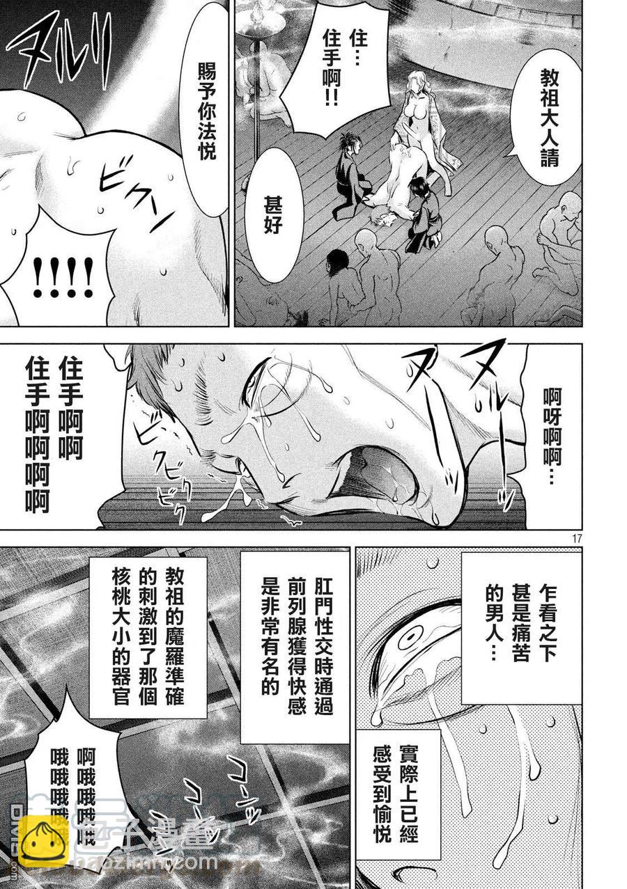 《邪灵附体》第127话 第16页