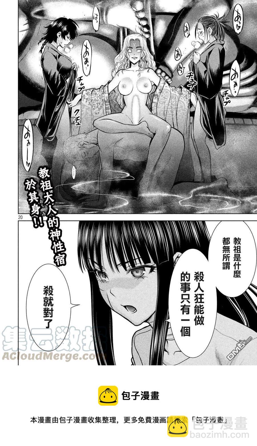 《邪灵附体》第127话 第19页