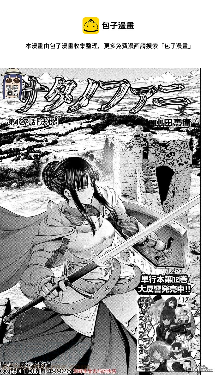 《邪灵附体》第127话 第1页