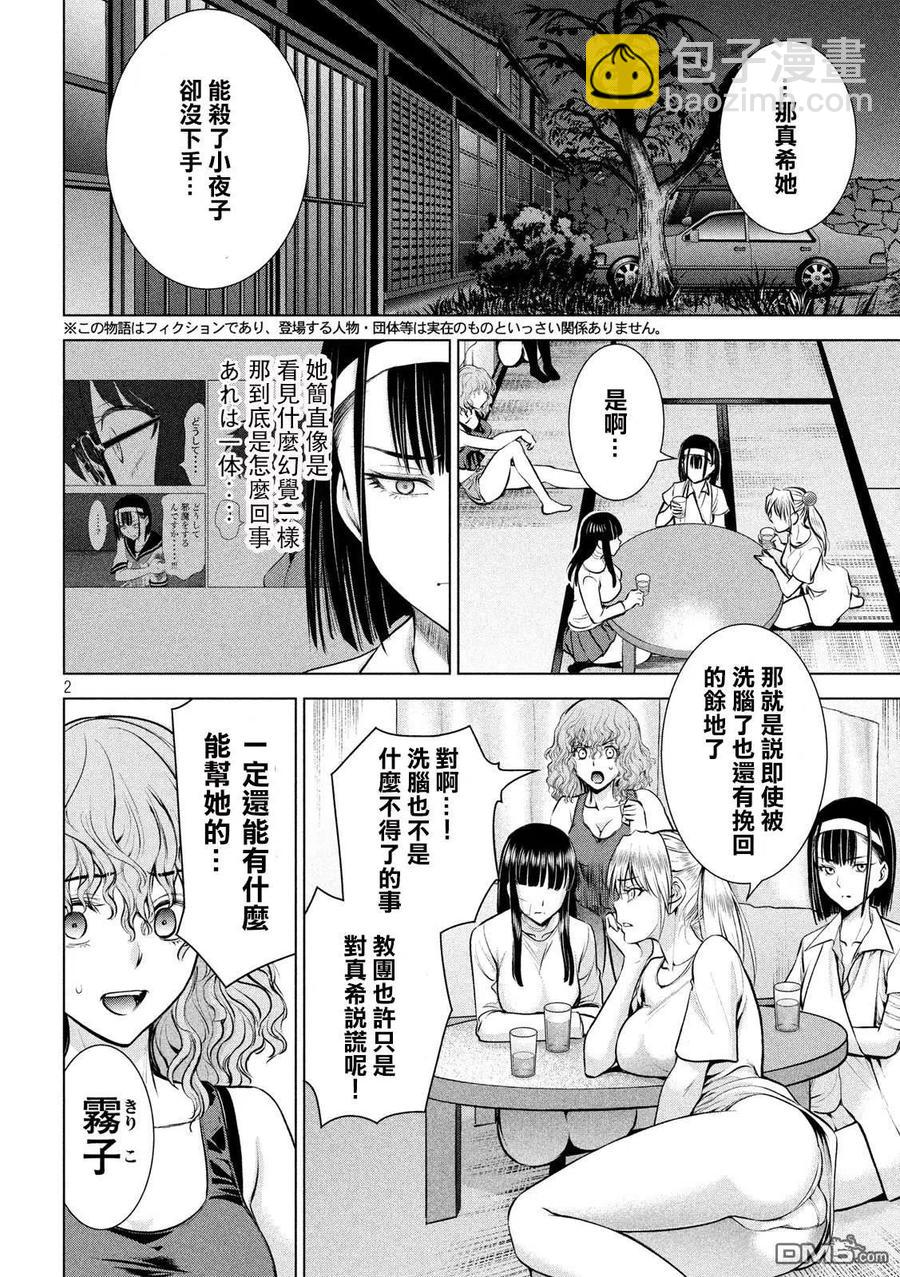 《邪灵附体》第127话 第2页