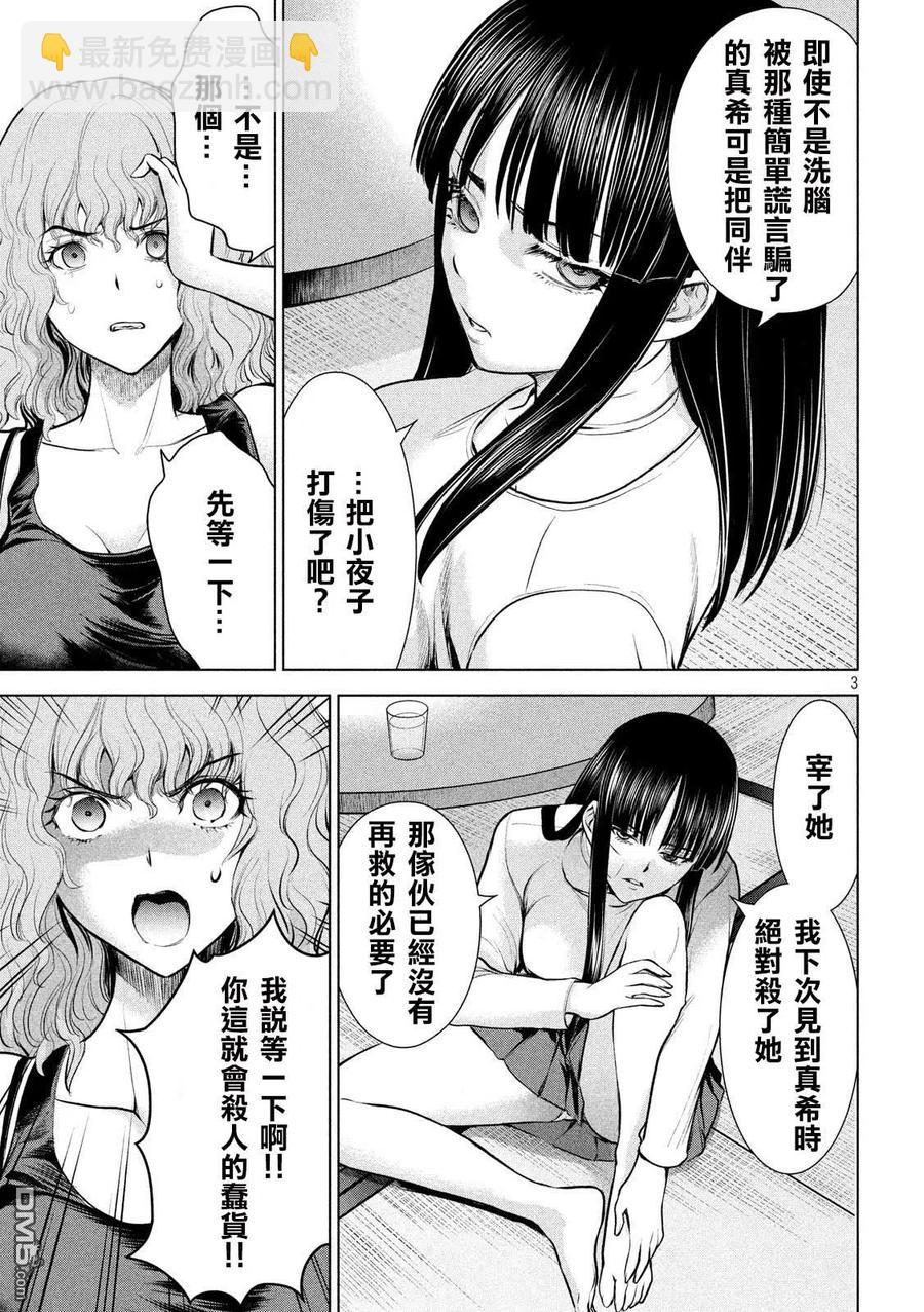 《邪灵附体》第127话 第3页