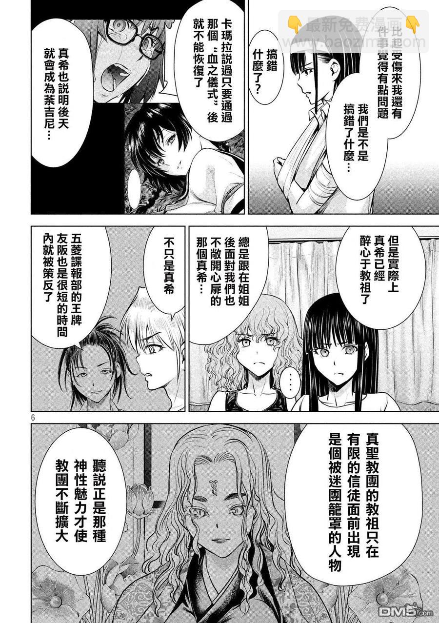 《邪灵附体》第127话 第6页