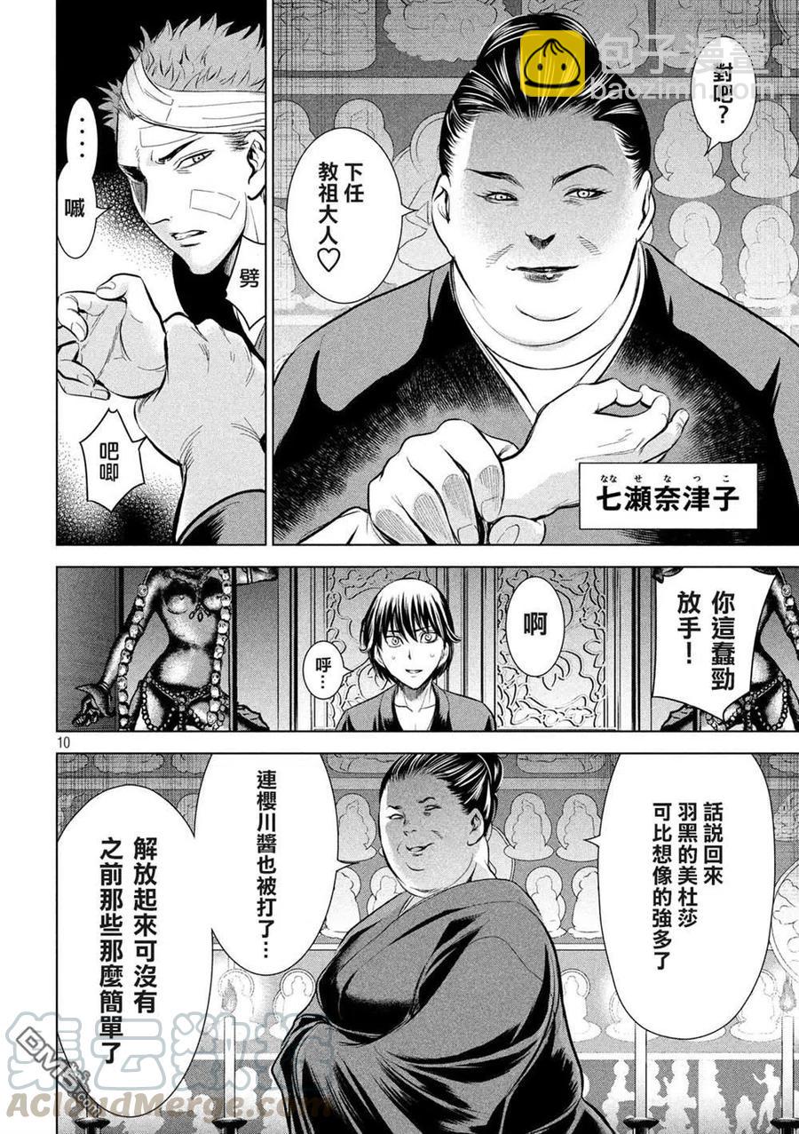 《邪灵附体》第128话 真圣教团阵营 第10页