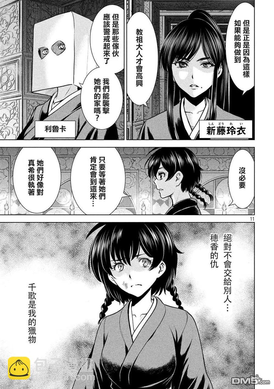 《邪灵附体》第128话 真圣教团阵营 第11页