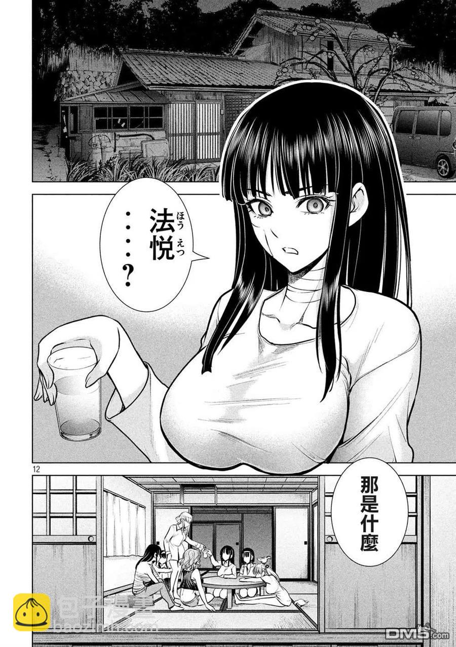 《邪灵附体》第128话 真圣教团阵营 第12页
