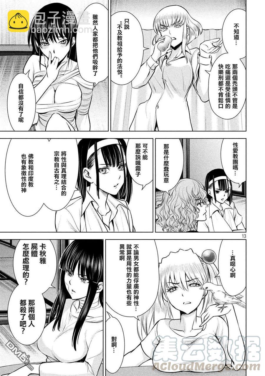 《邪灵附体》第128话 真圣教团阵营 第13页