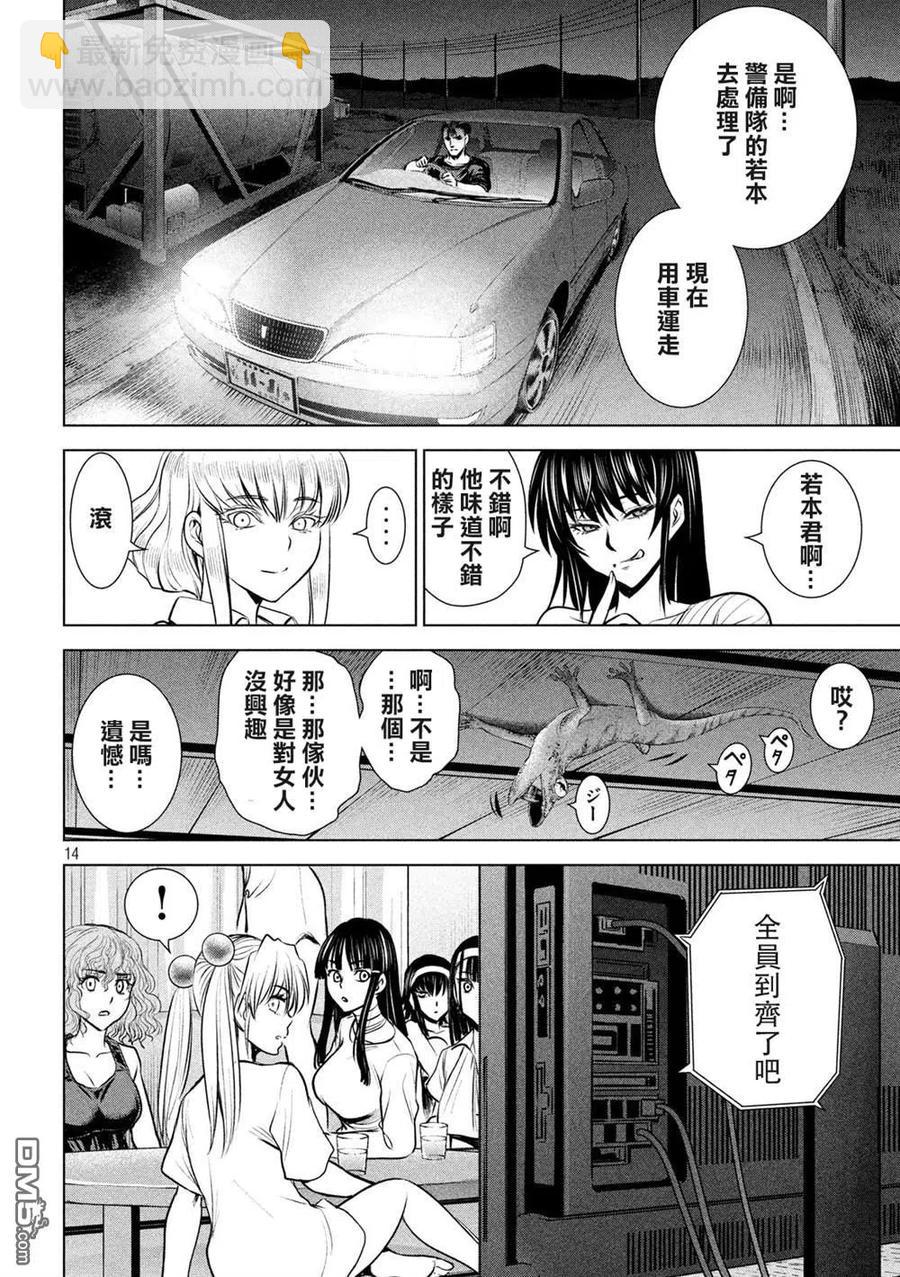 《邪灵附体》第128话 真圣教团阵营 第14页