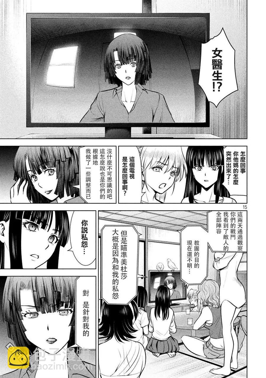 《邪灵附体》第128话 真圣教团阵营 第15页