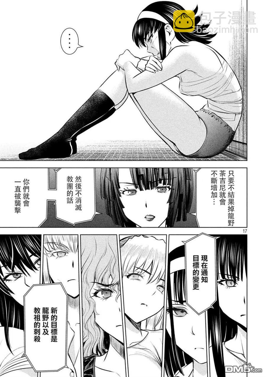 《邪灵附体》第128话 真圣教团阵营 第17页