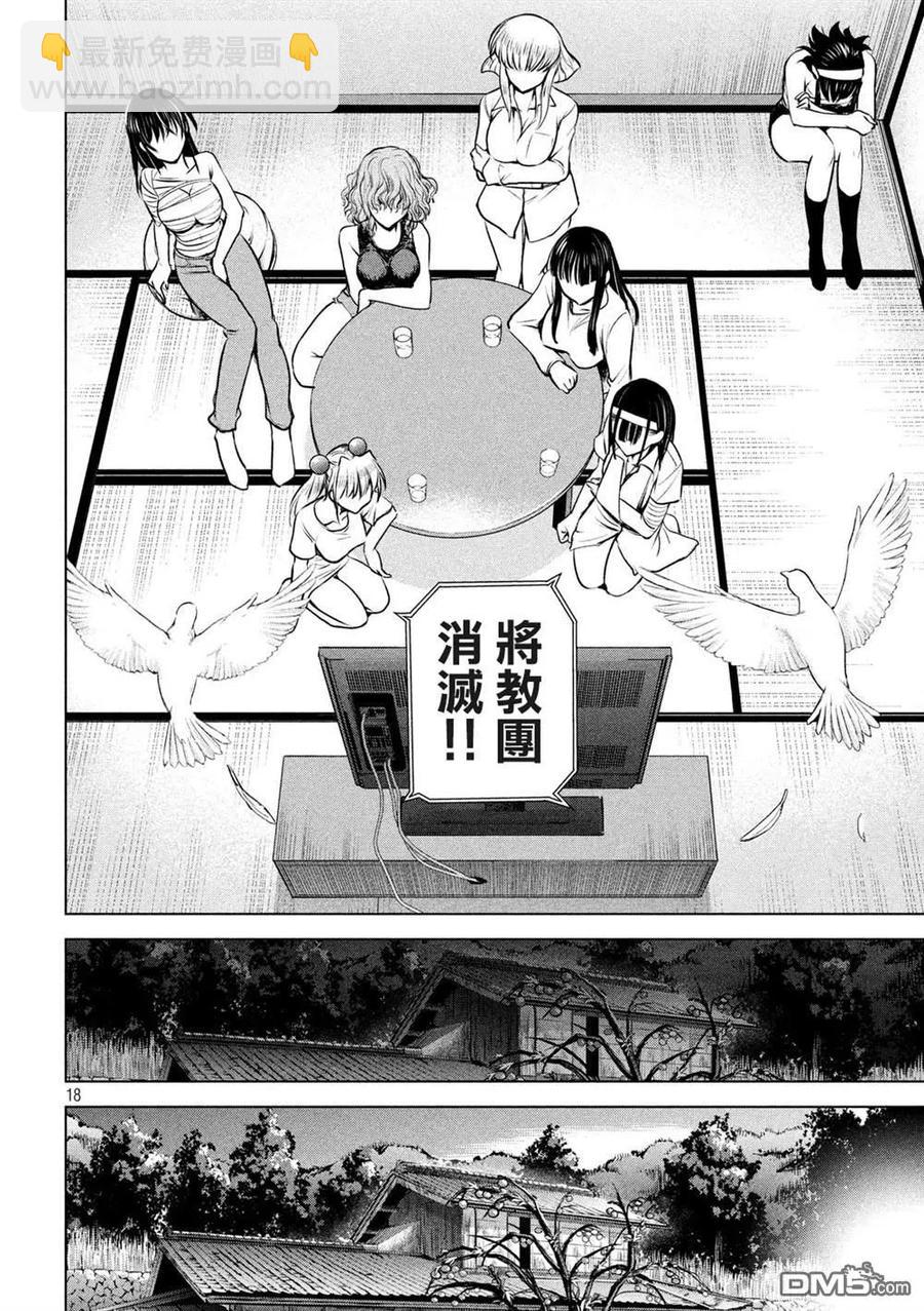《邪灵附体》第128话 真圣教团阵营 第18页