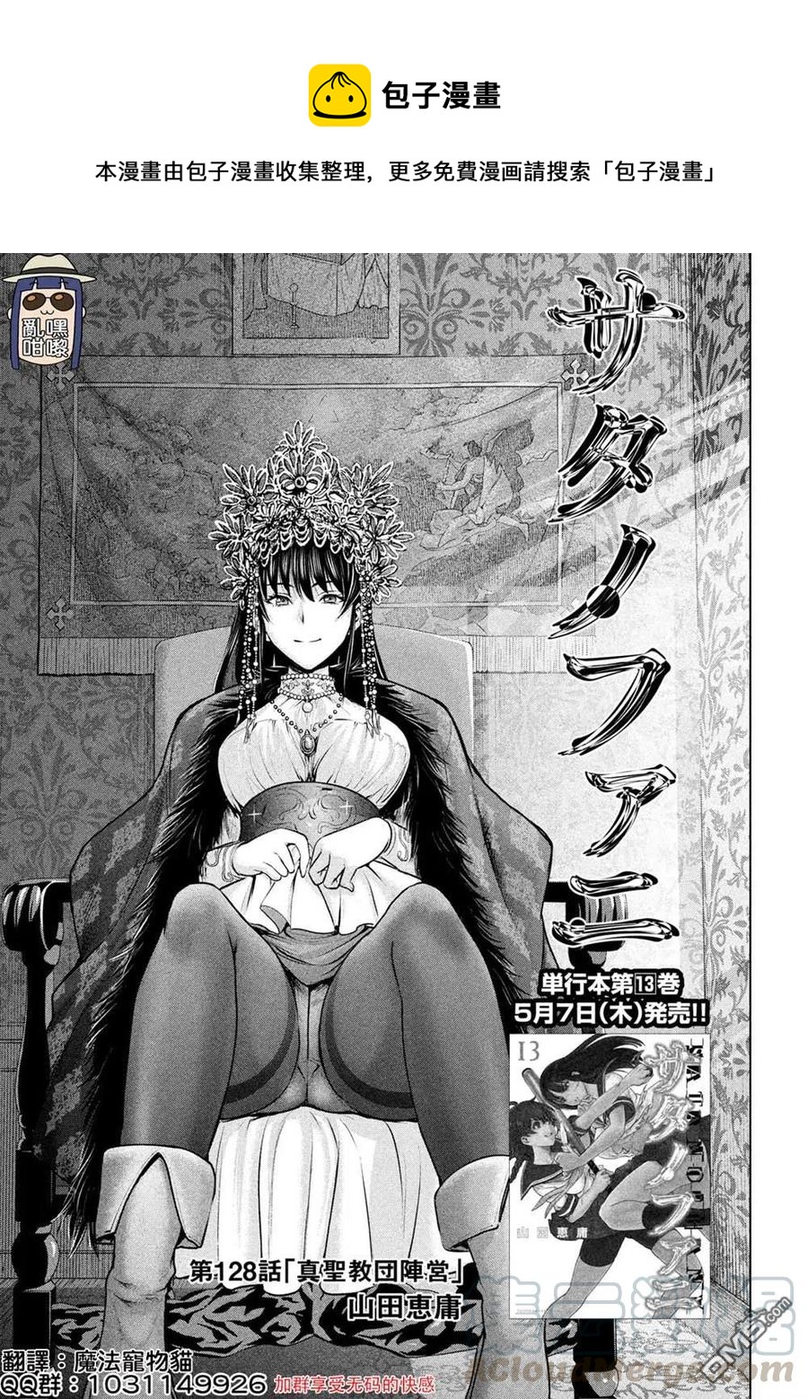 《邪灵附体》第128话 真圣教团阵营 第1页