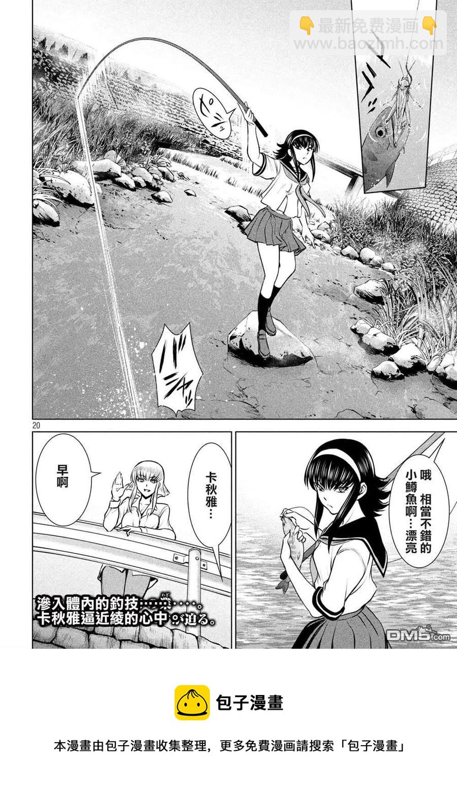 《邪灵附体》第128话 真圣教团阵营 第20页