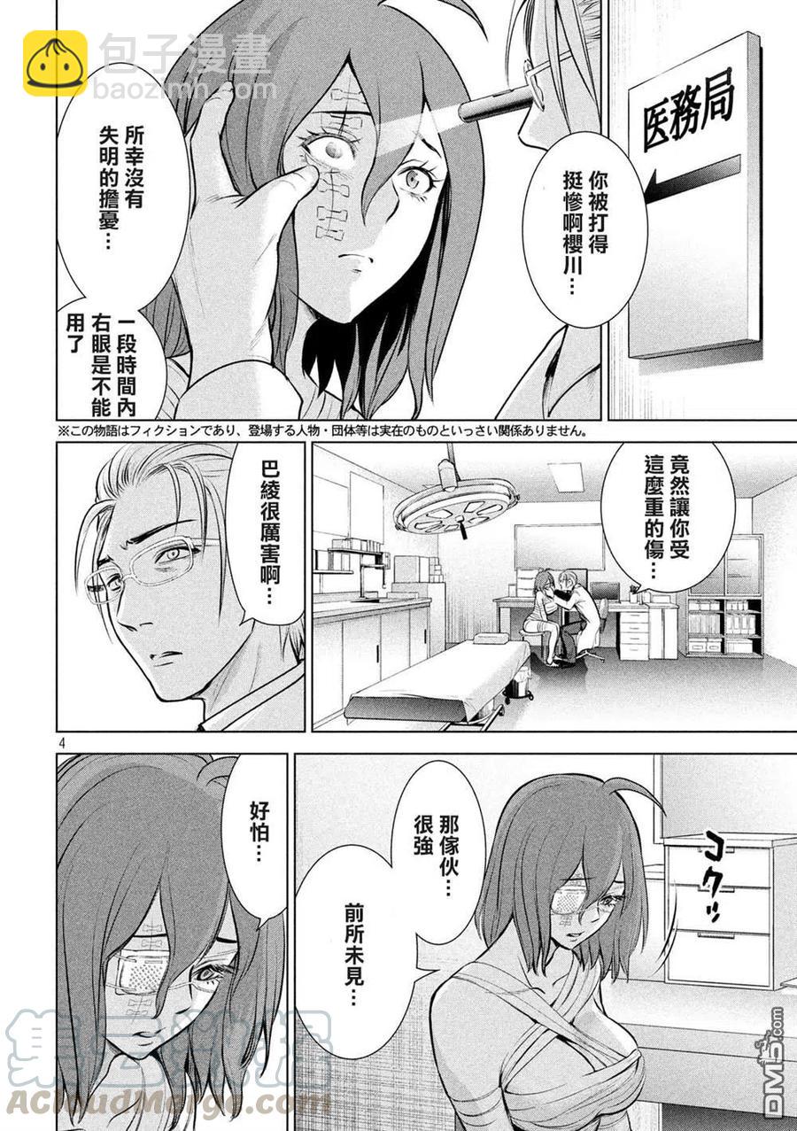 《邪灵附体》第128话 真圣教团阵营 第4页