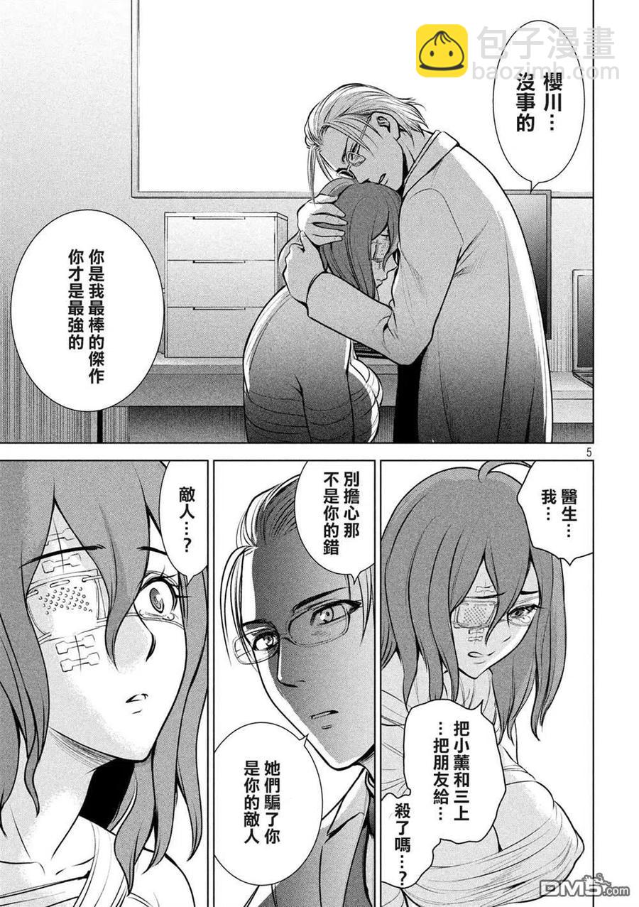 《邪灵附体》第128话 真圣教团阵营 第5页