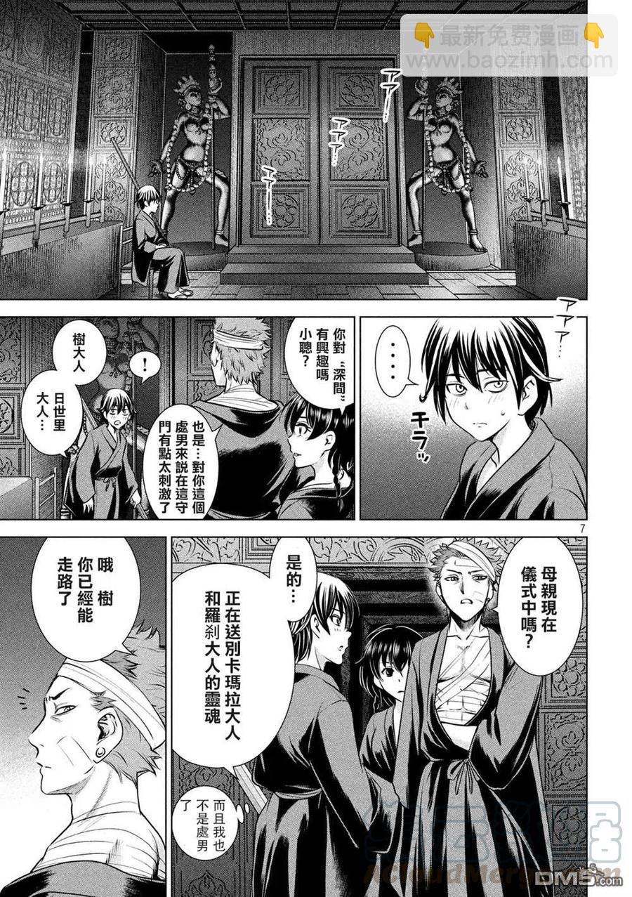 《邪灵附体》第128话 真圣教团阵营 第7页