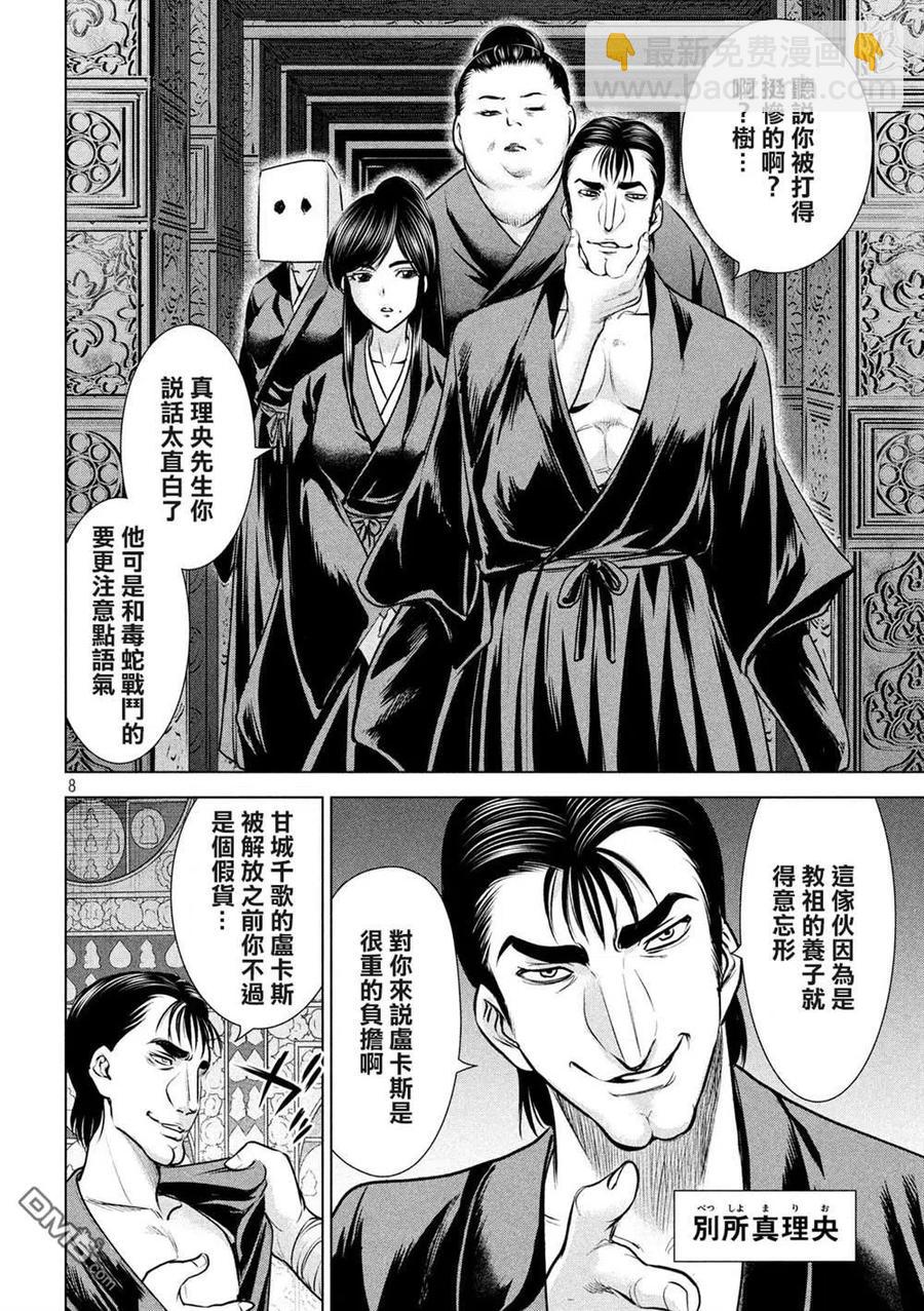 《邪灵附体》第128话 真圣教团阵营 第8页