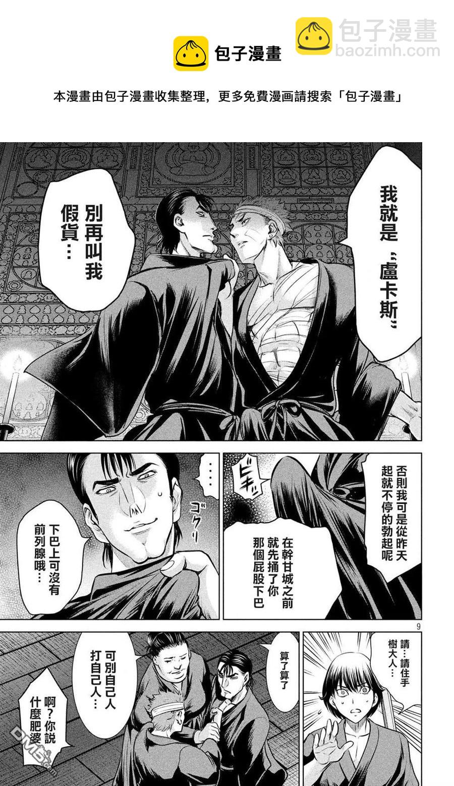 《邪灵附体》第128话 真圣教团阵营 第9页