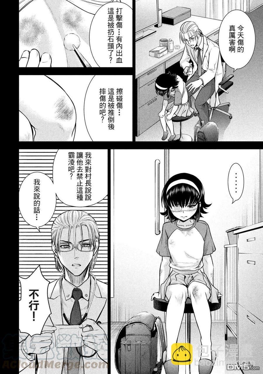 《邪灵附体》第130话 龙野和绫 第10页