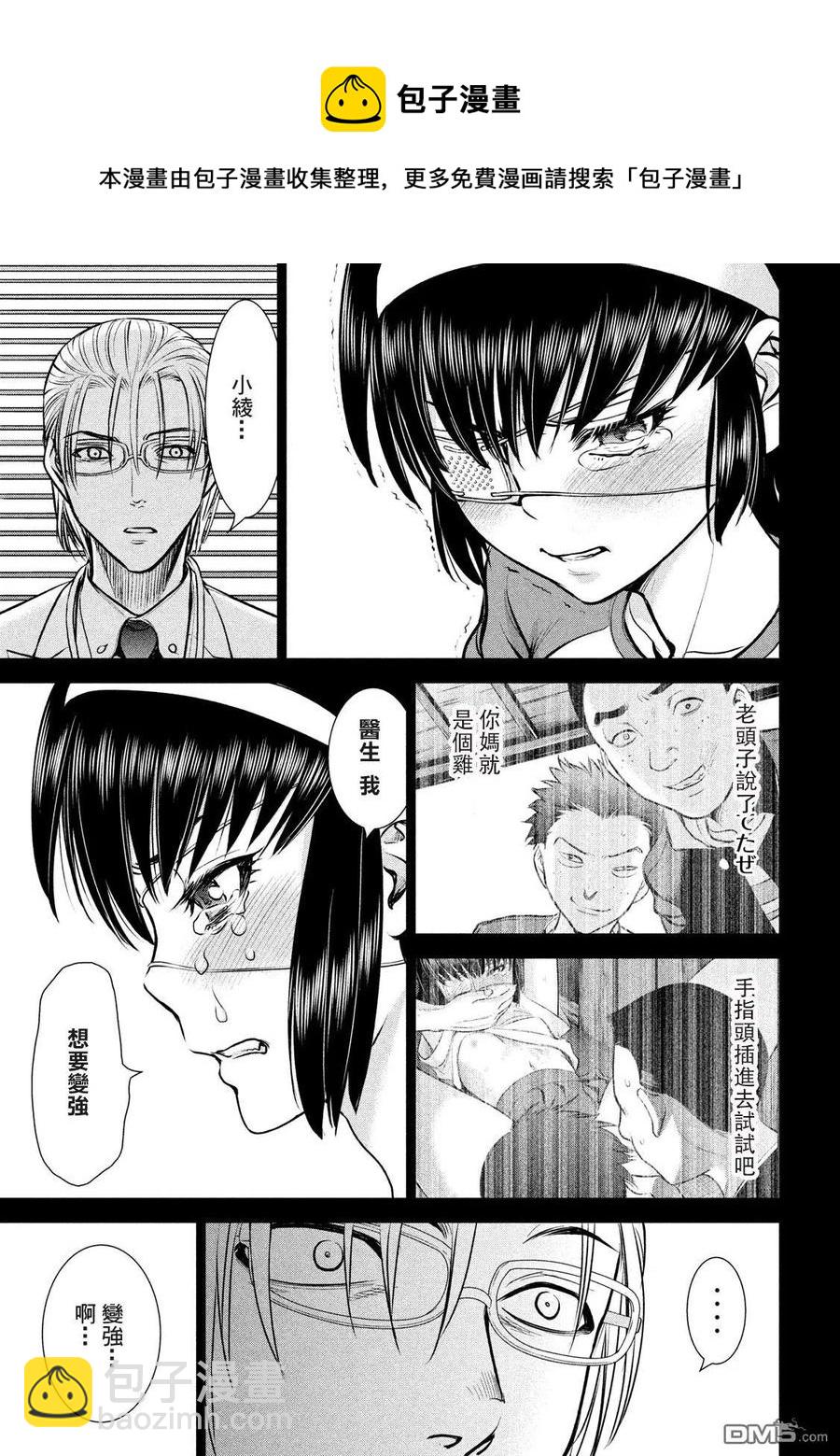 《邪灵附体》第130话 龙野和绫 第11页