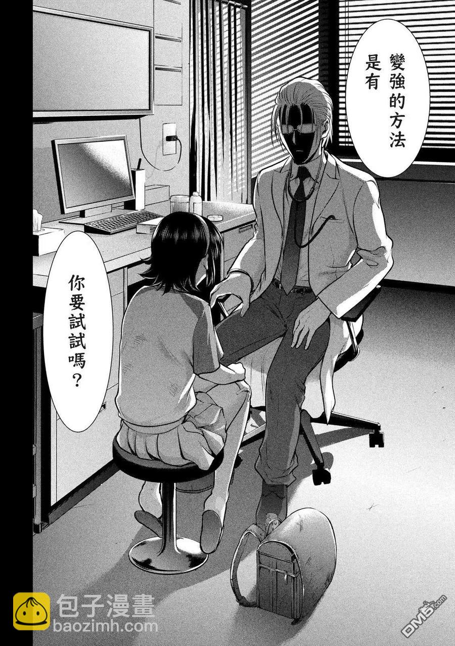 《邪灵附体》第130话 龙野和绫 第12页