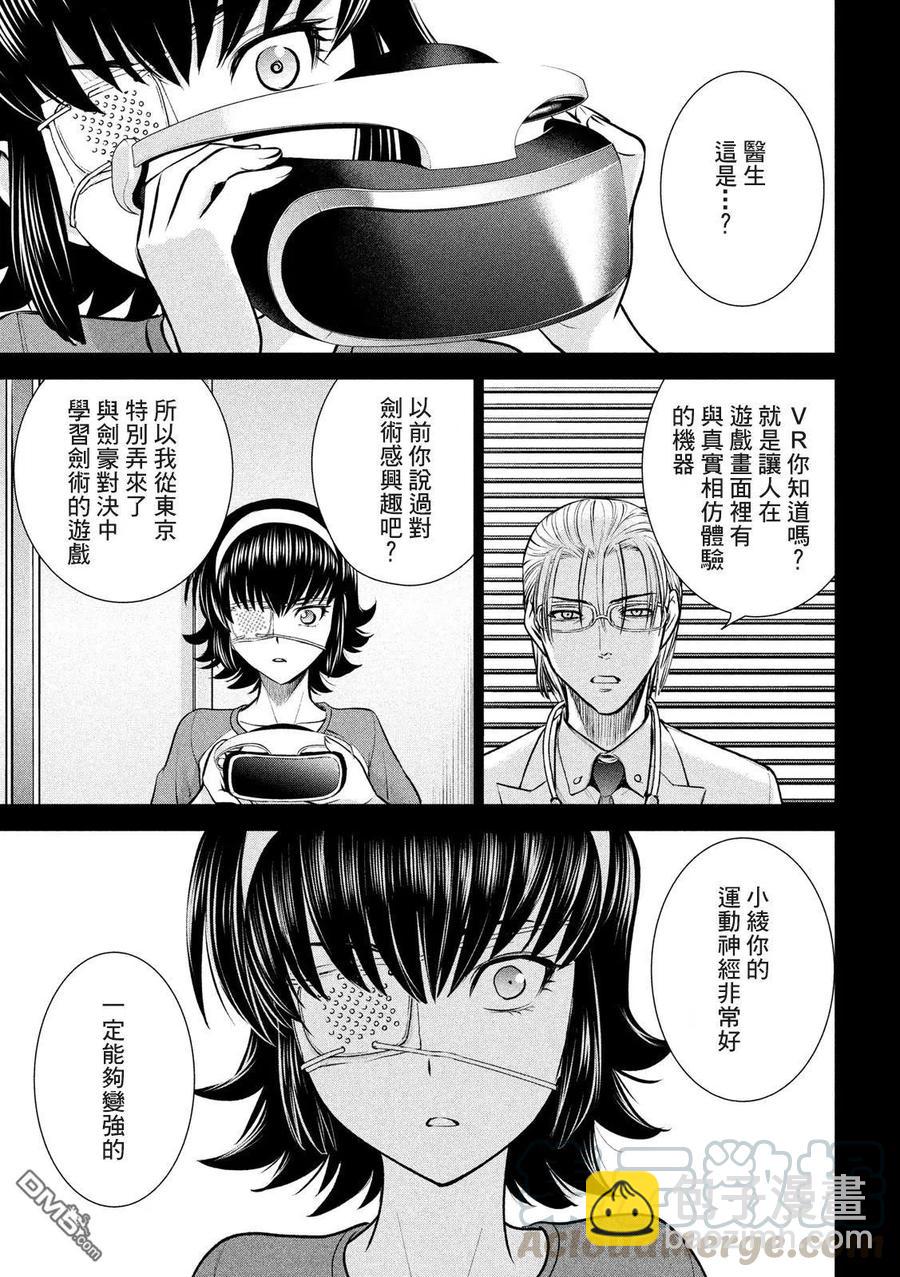 《邪灵附体》第130话 龙野和绫 第13页