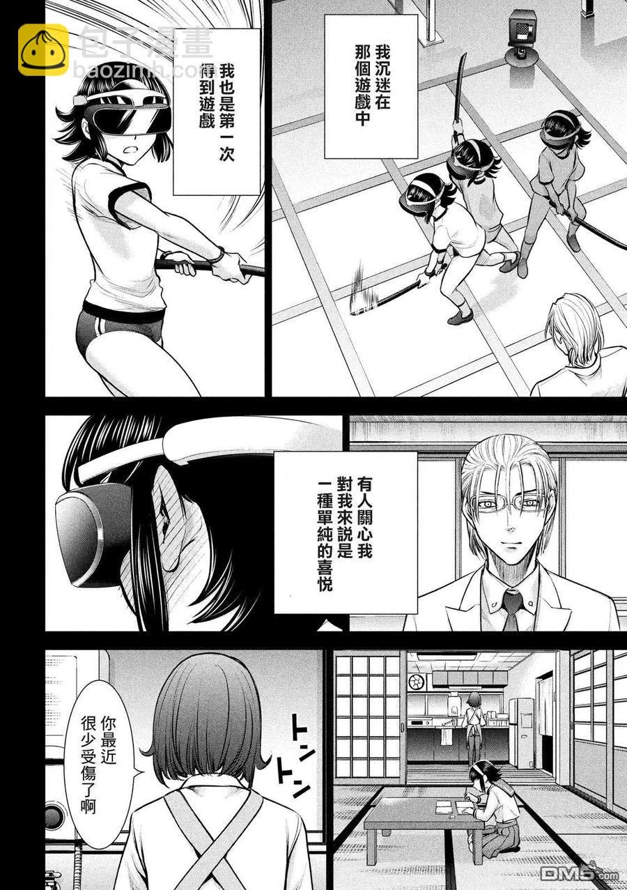 《邪灵附体》第130话 龙野和绫 第14页