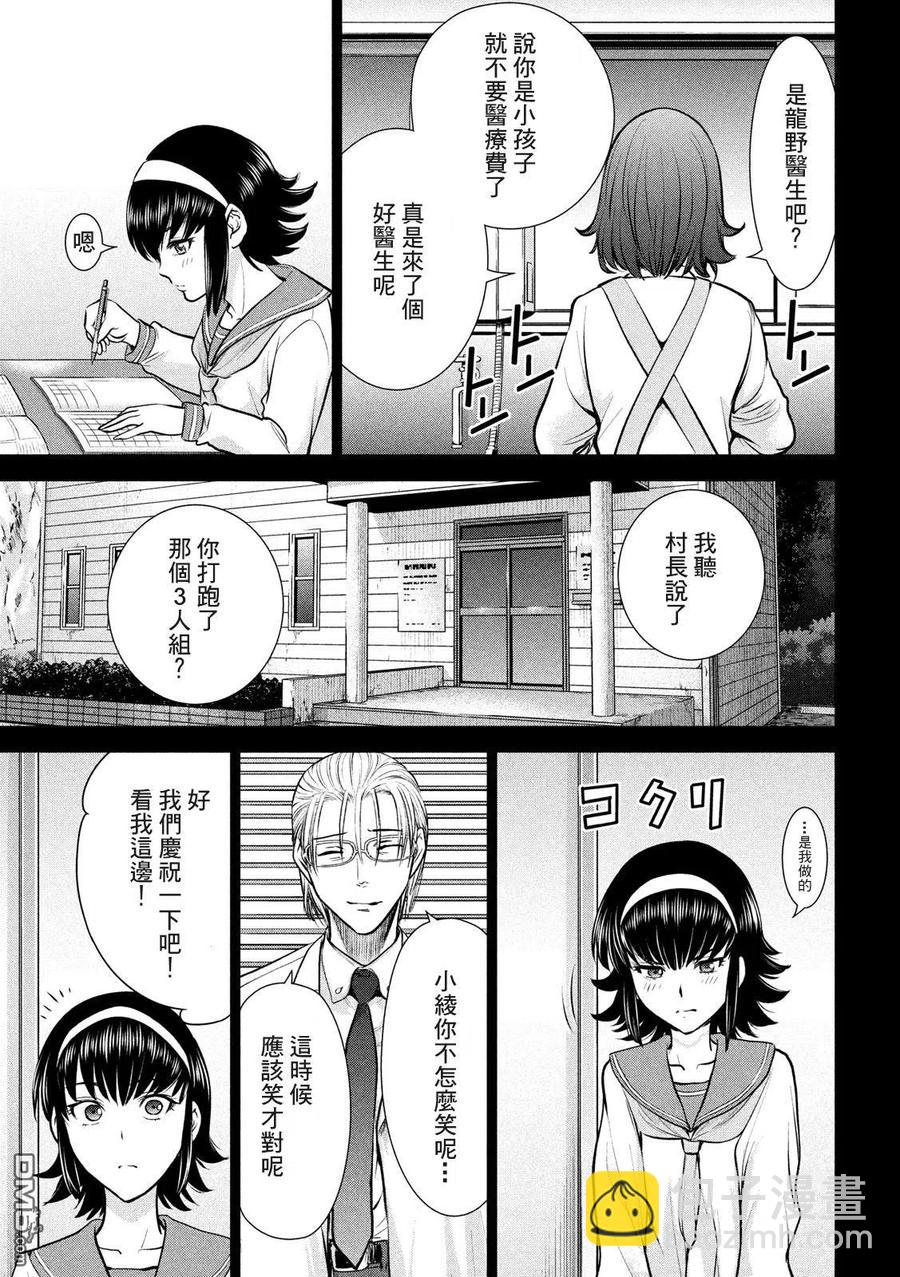 《邪灵附体》第130话 龙野和绫 第15页