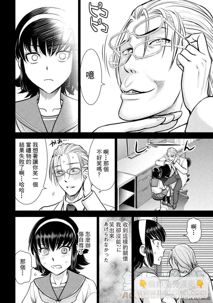 《邪灵附体》第130话 龙野和绫 第16页