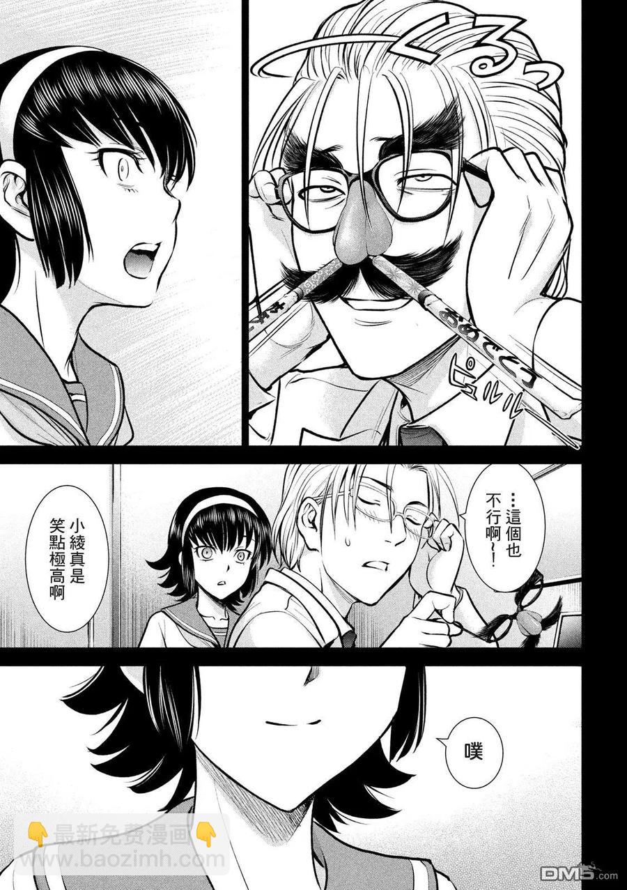 《邪灵附体》第130话 龙野和绫 第17页
