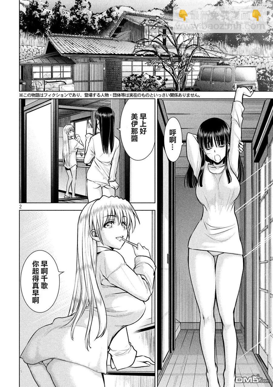 《邪灵附体》第130话 龙野和绫 第2页