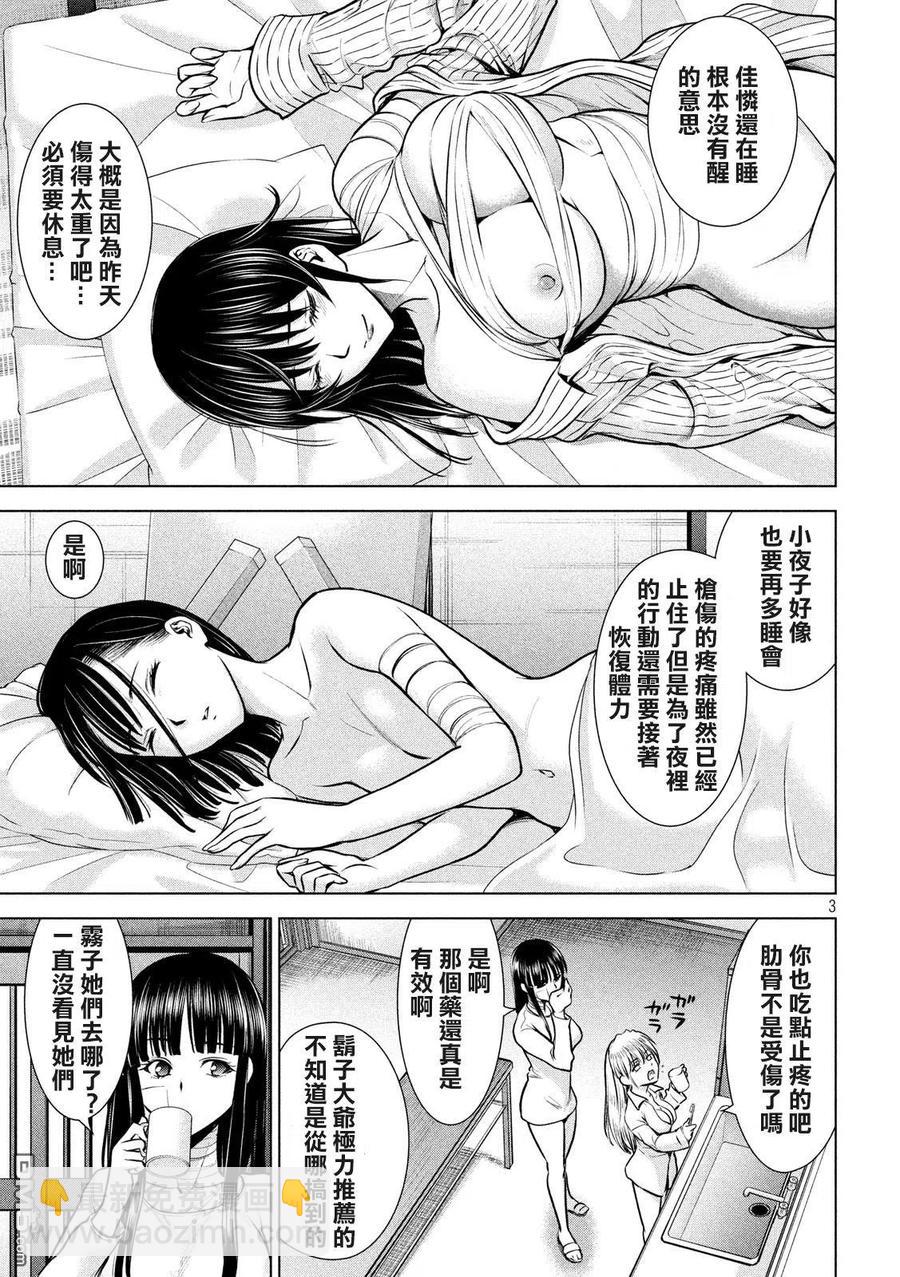 《邪灵附体》第130话 龙野和绫 第3页