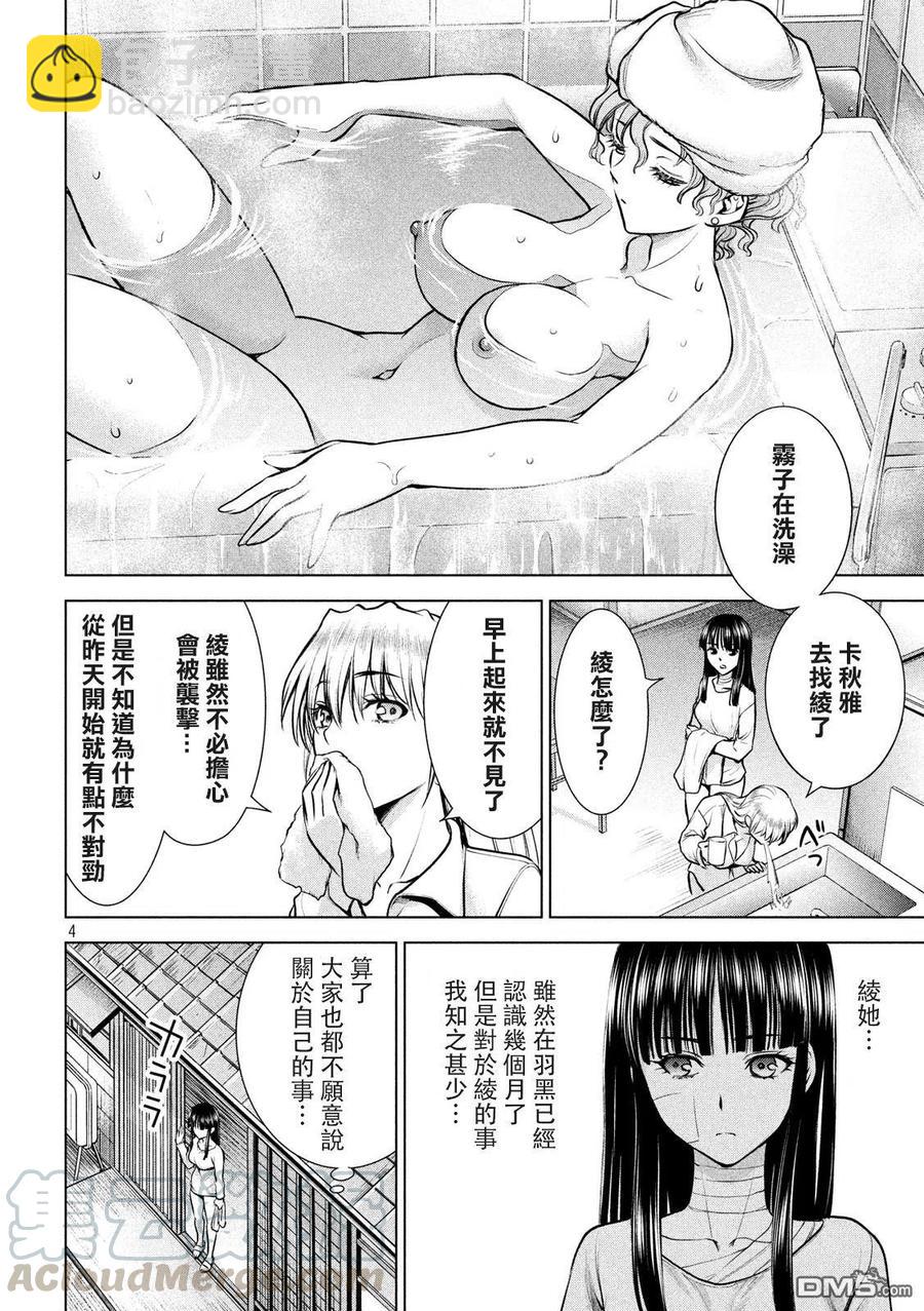《邪灵附体》第130话 龙野和绫 第4页