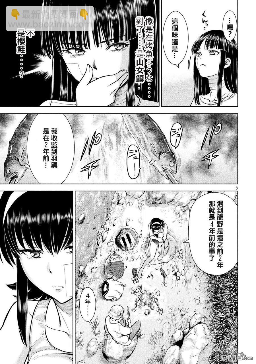 《邪灵附体》第130话 龙野和绫 第5页