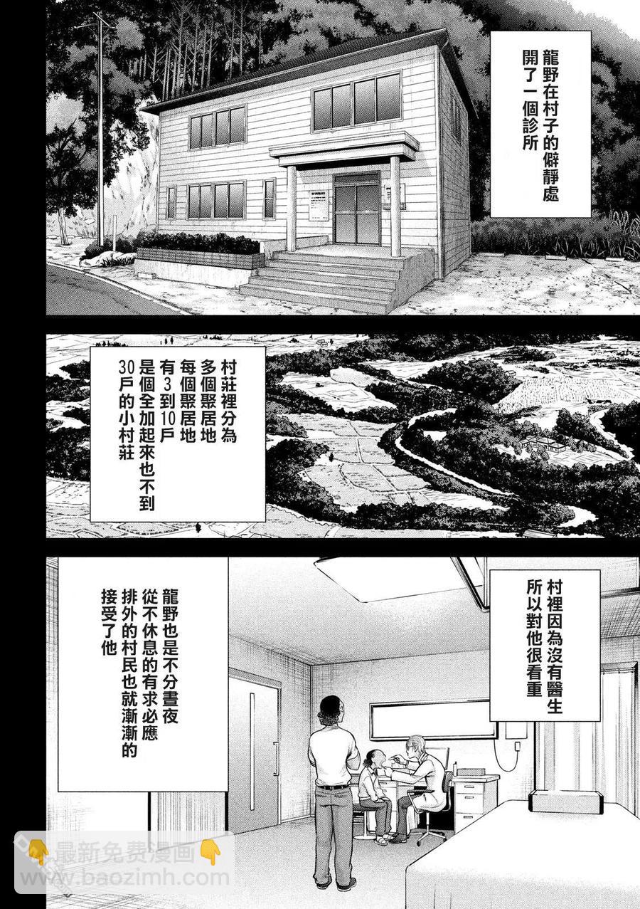 《邪灵附体》第130话 龙野和绫 第6页