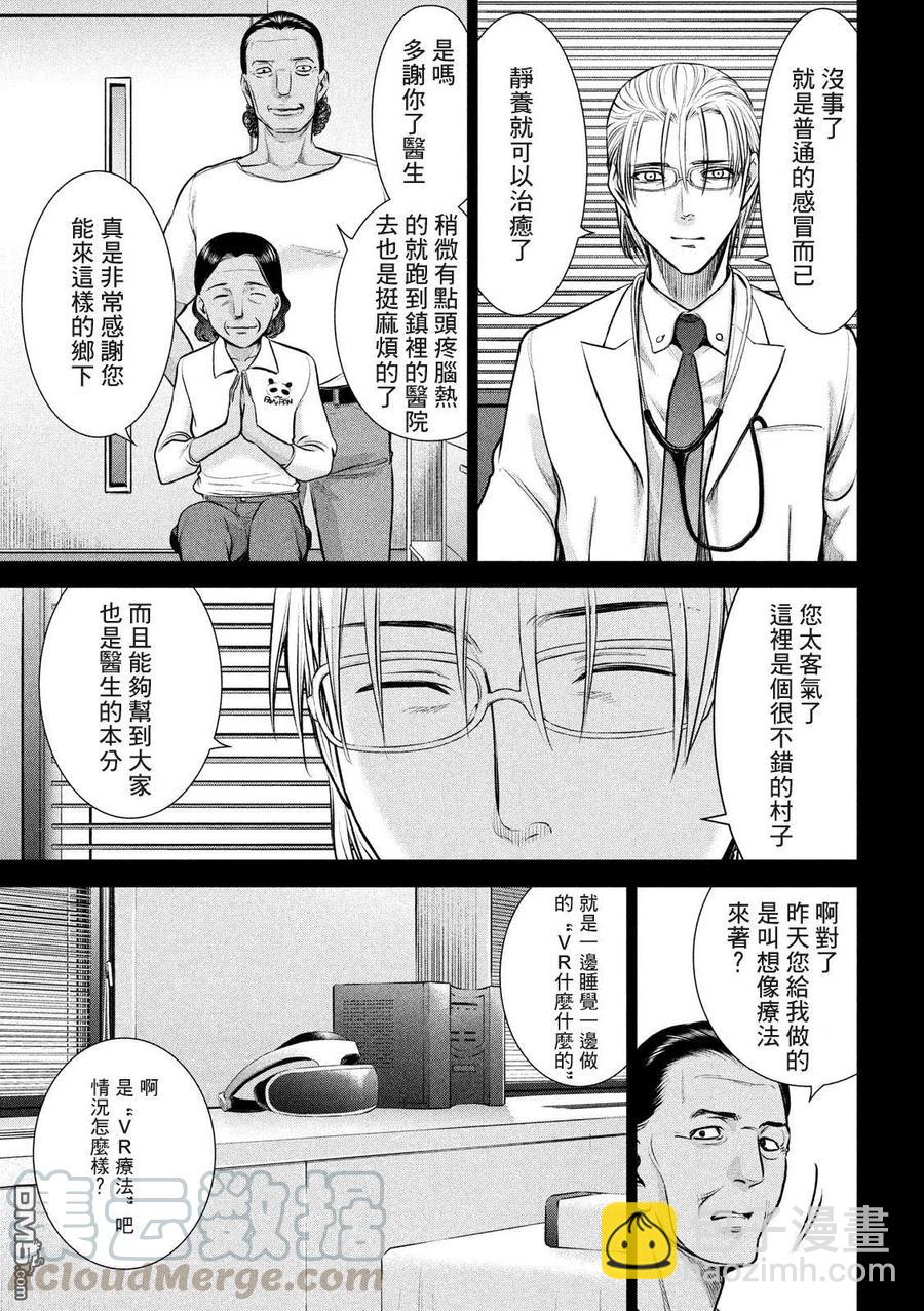 《邪灵附体》第130话 龙野和绫 第7页