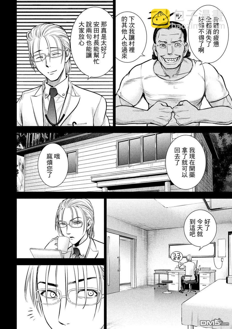 《邪灵附体》第130话 龙野和绫 第8页