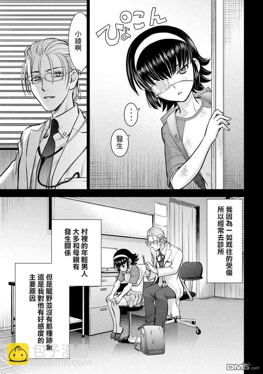 《邪灵附体》第130话 龙野和绫 第9页