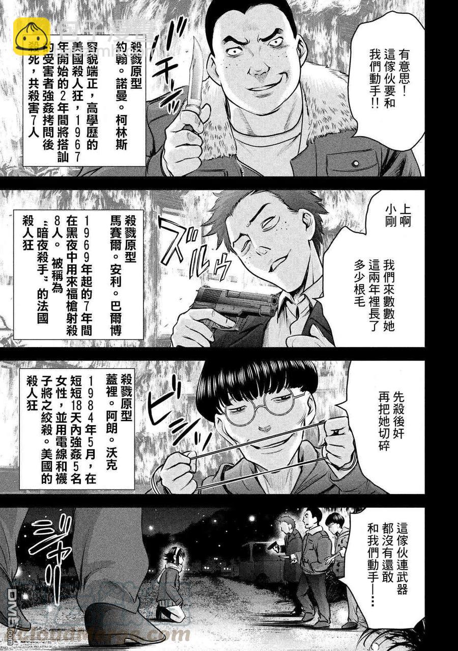 《邪灵附体》第132话 开花 第10页