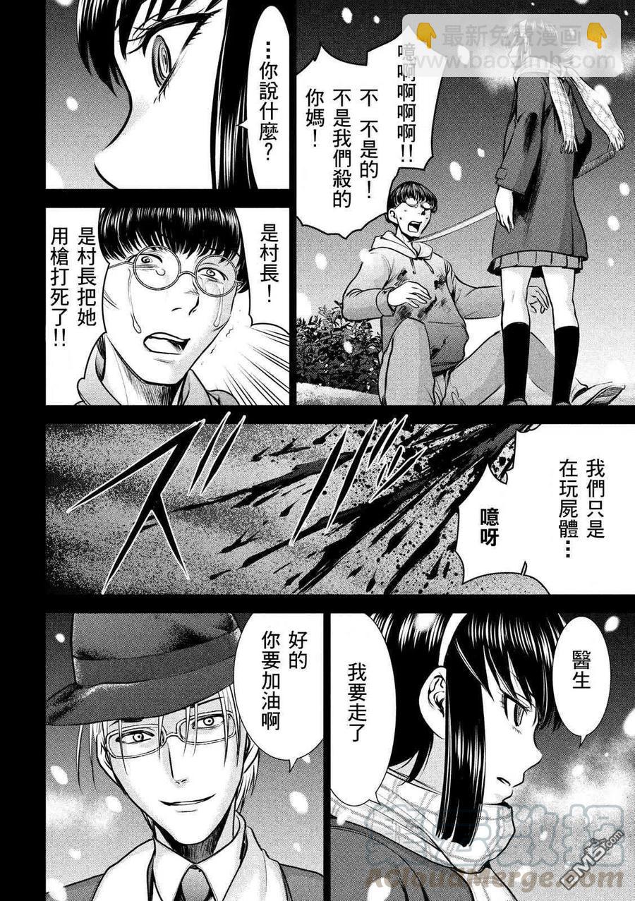 《邪灵附体》第132话 开花 第16页