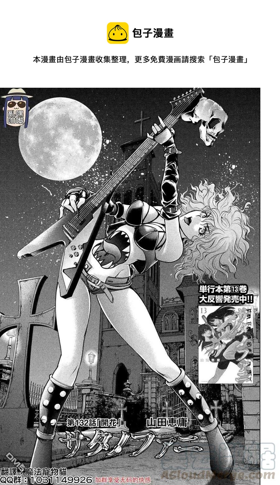 《邪灵附体》第132话 开花 第1页