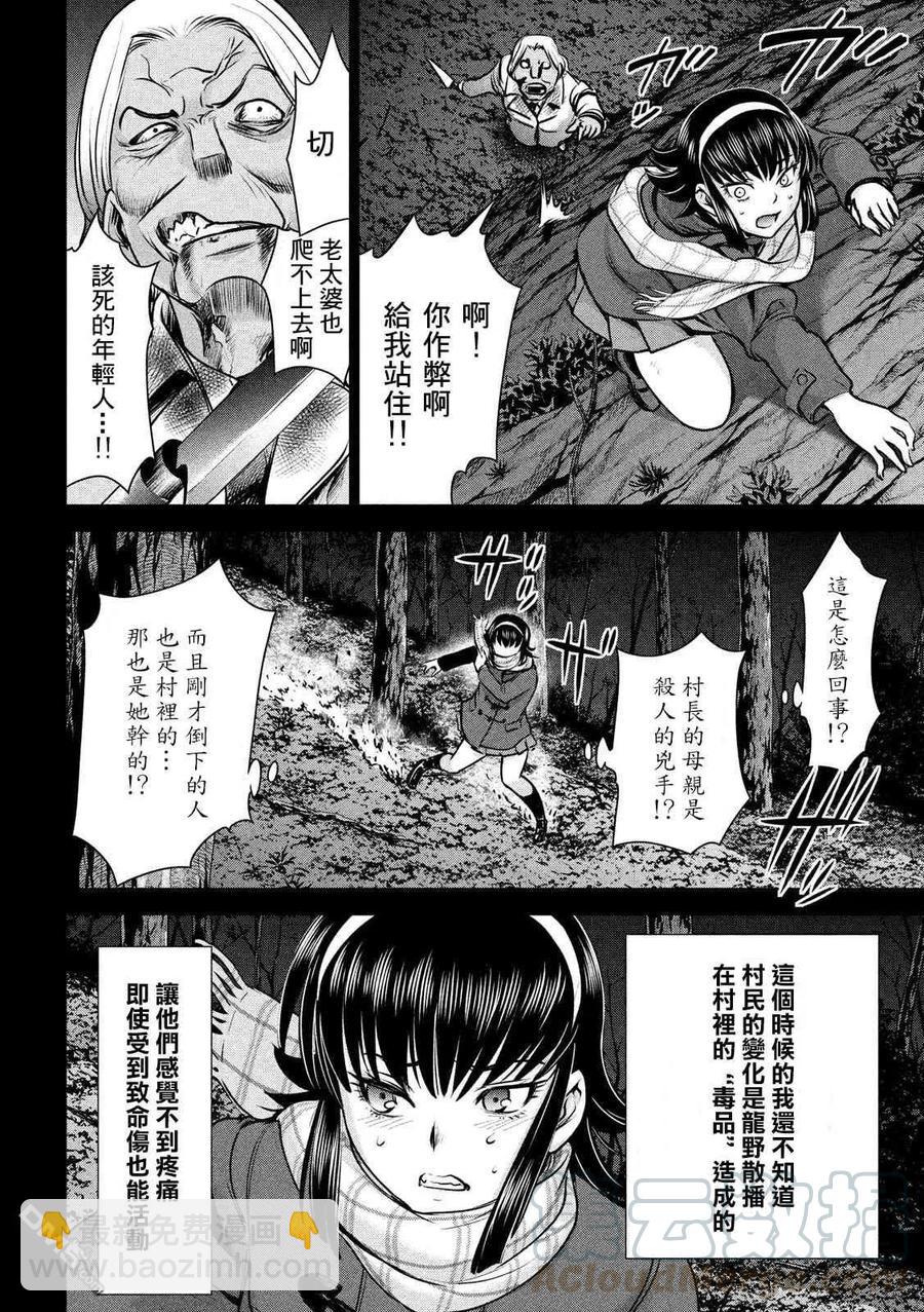 《邪灵附体》第132话 开花 第4页