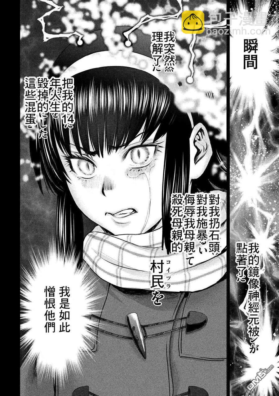 《邪灵附体》第132话 开花 第9页